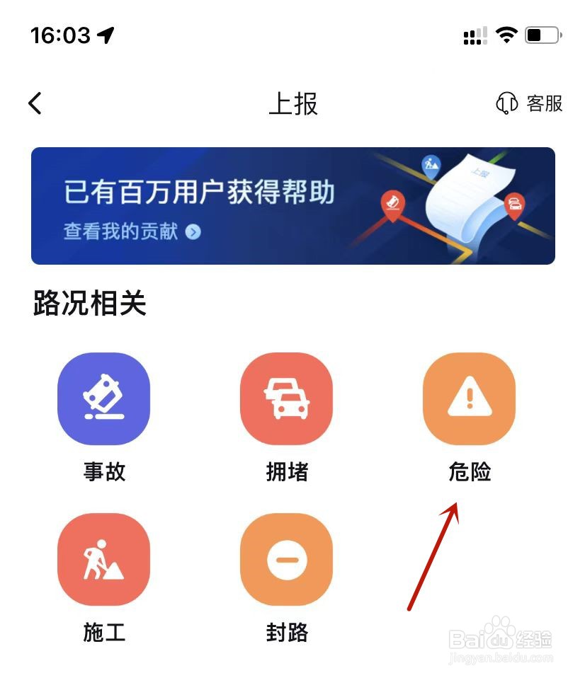 百度地图上报危险