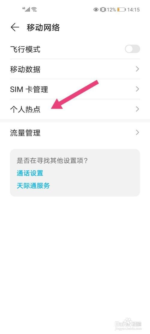 荣耀30手机怎么开热点？
