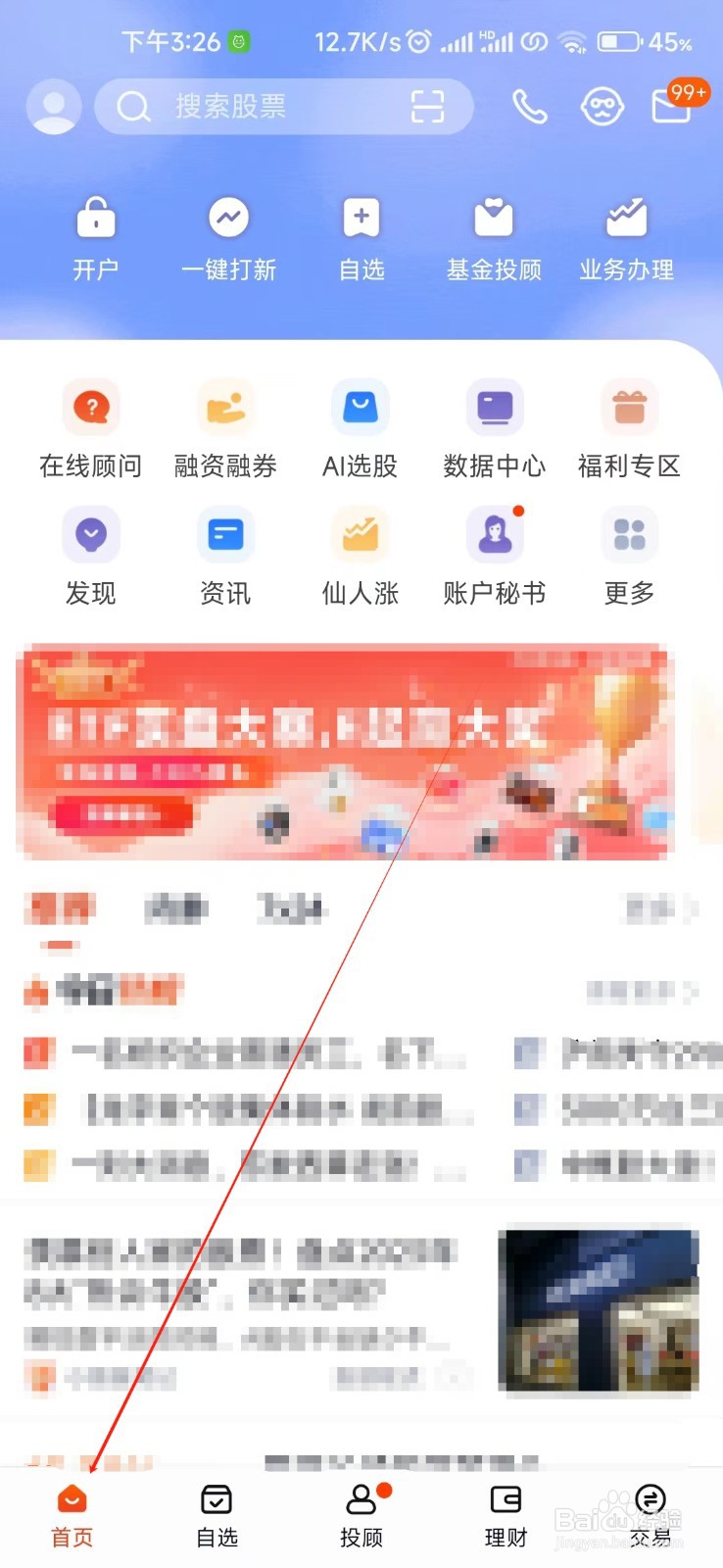 蜻蜓点金如何找到一键打新