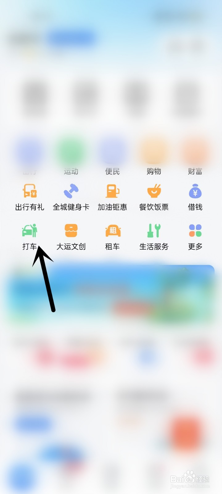 怎么在天府通APP中打开打车页面