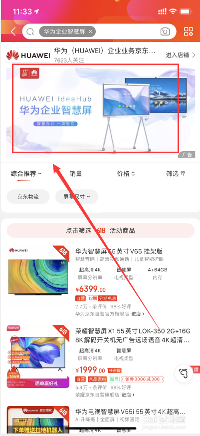 华为企业智慧屏怎么预约购买