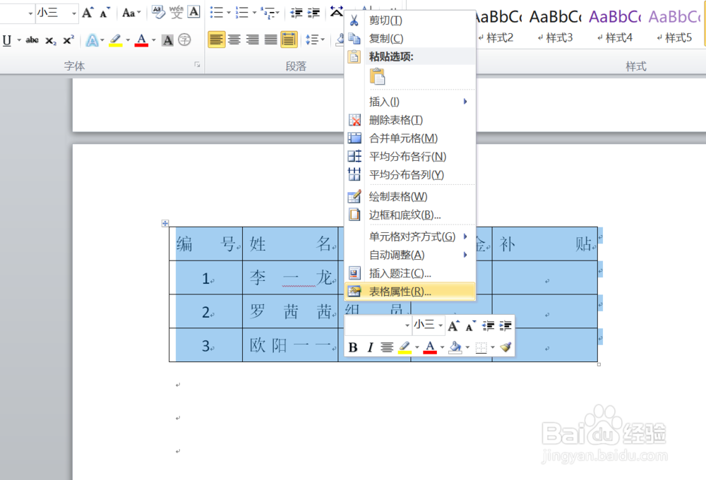 WORD中如何给文档中插入的表格添加底纹效果