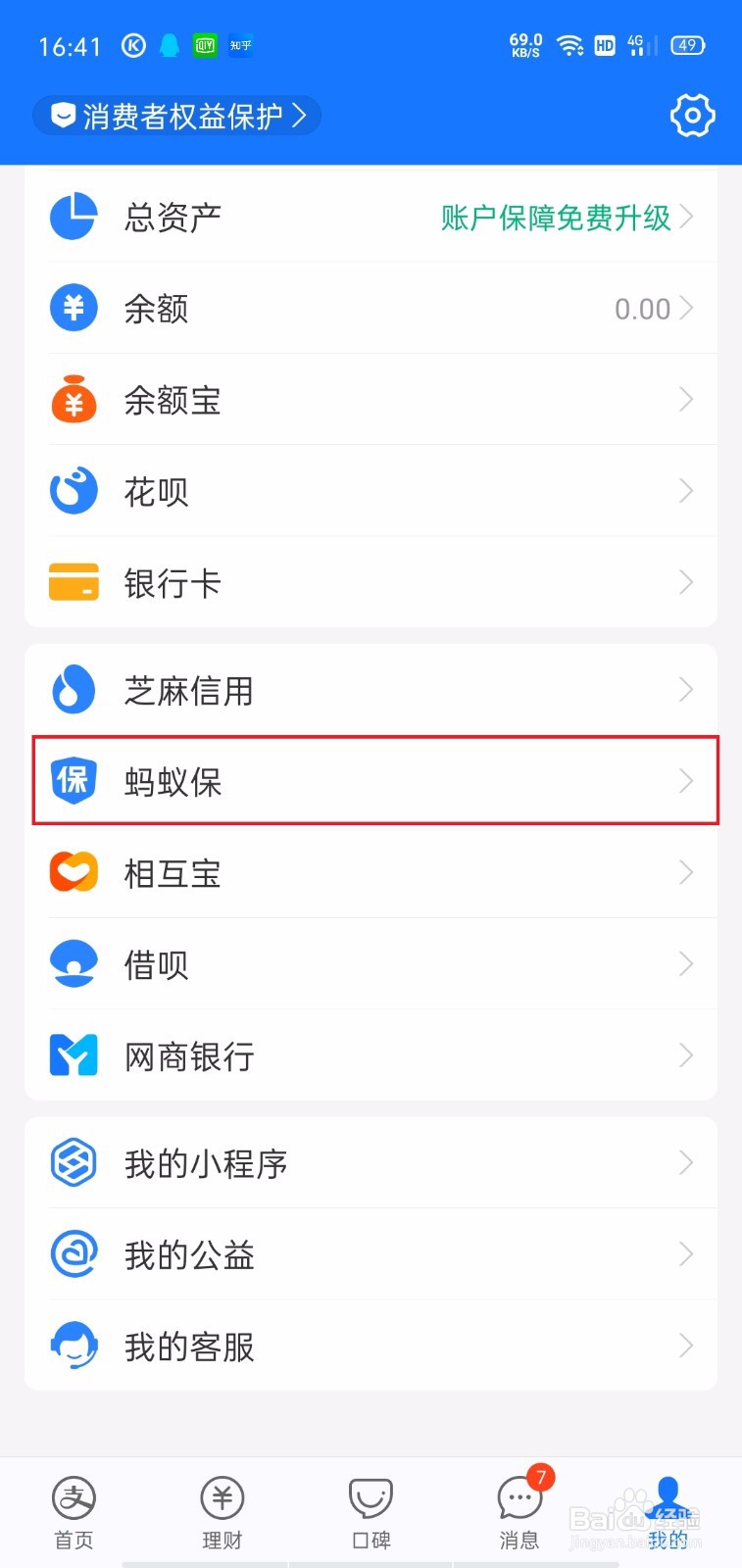 支付宝怎么查看体检解读手册？