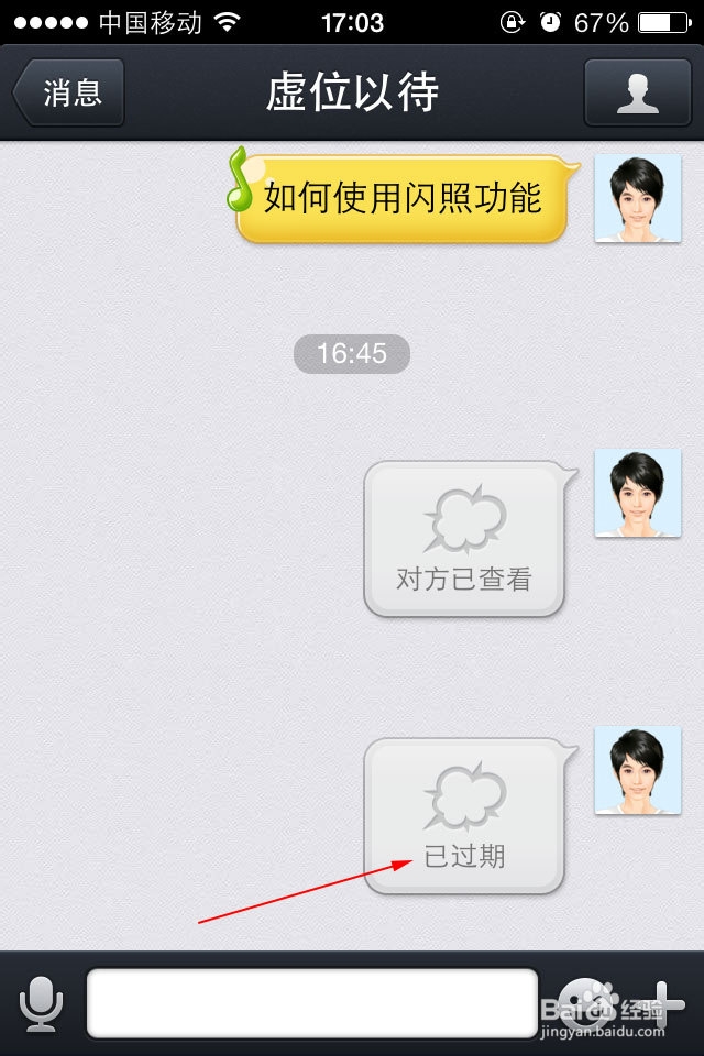 如何使用QQ手机的闪照功能