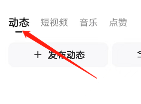 安卓版酷狗直播如何查看不喜欢的动态？