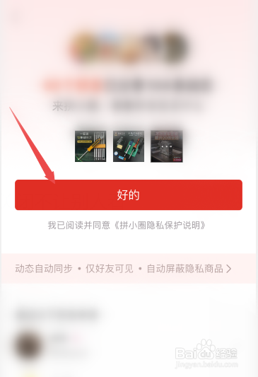 拼多多怎么开通拼小圈