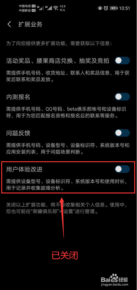 荣耀俱乐部怎么关闭个人信息用户体验改进功能