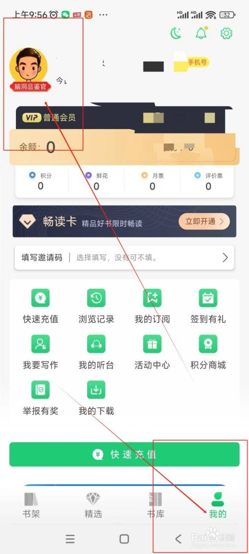 飞卢小说如何注销账号