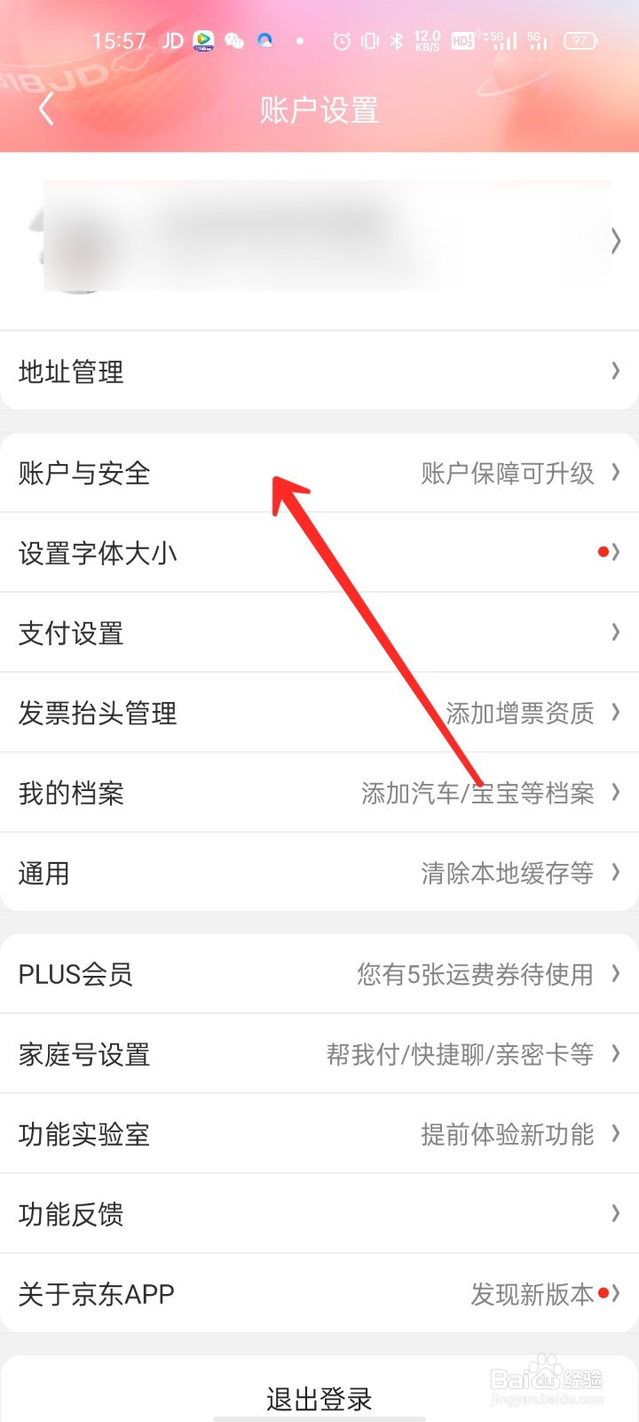 京东怎么开启账号关联