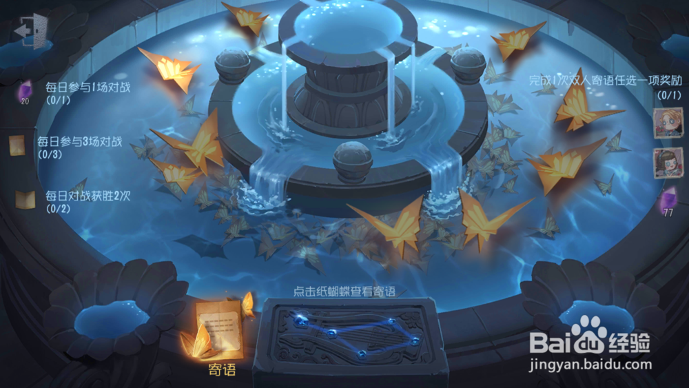 第五人格七夕寄语活动如何玩？