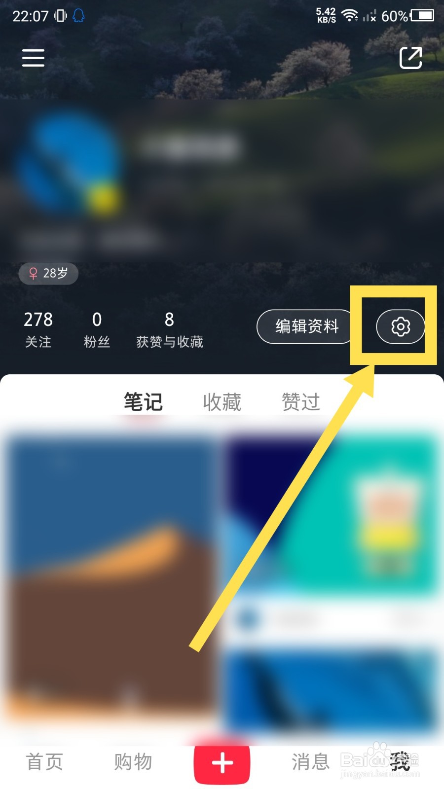 小红书app怎么打开隐私设置