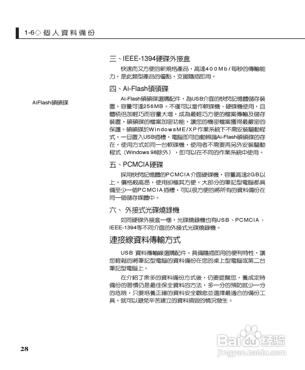 华硕S5215CA笔记本电脑使用说明书:[3]