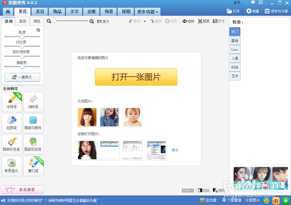 美图秀秀人像美容简易教程