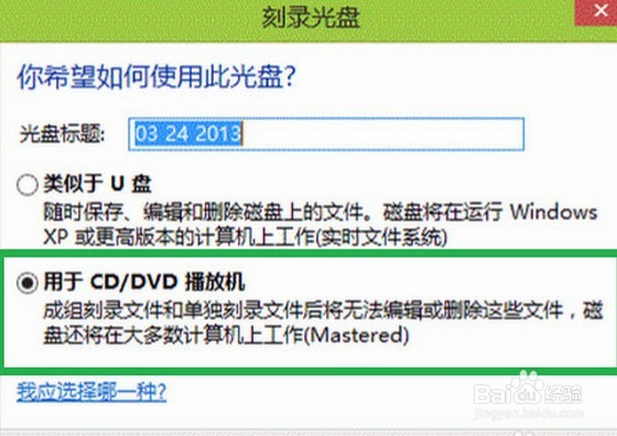 教你如何刻录win8光盘