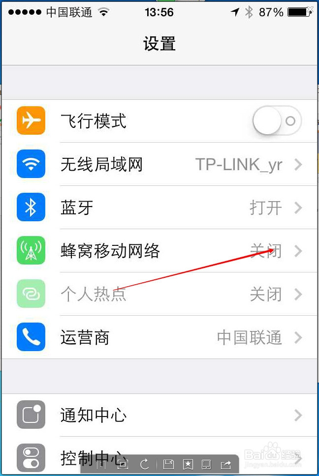 iphone手机上如何设置个人热点