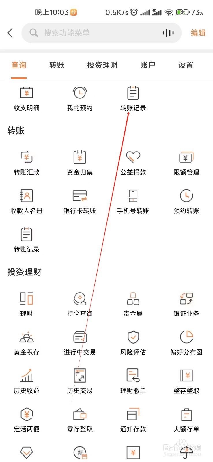 甘肃银行怎样找到转账记录