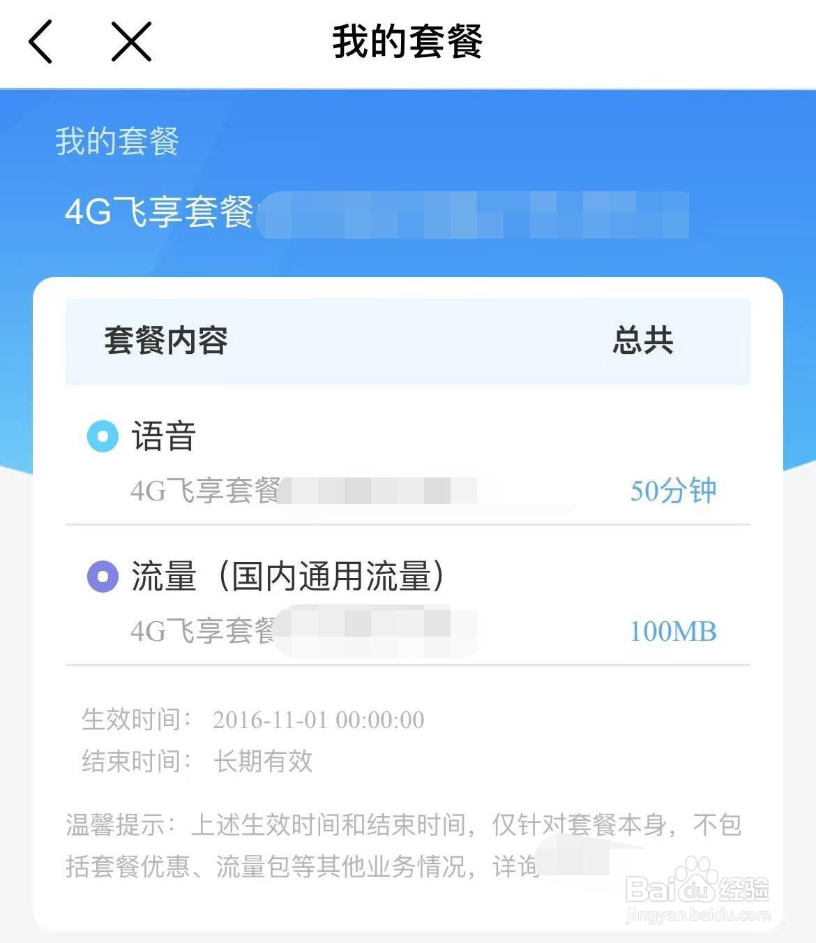 中国移动怎样查看我的套餐