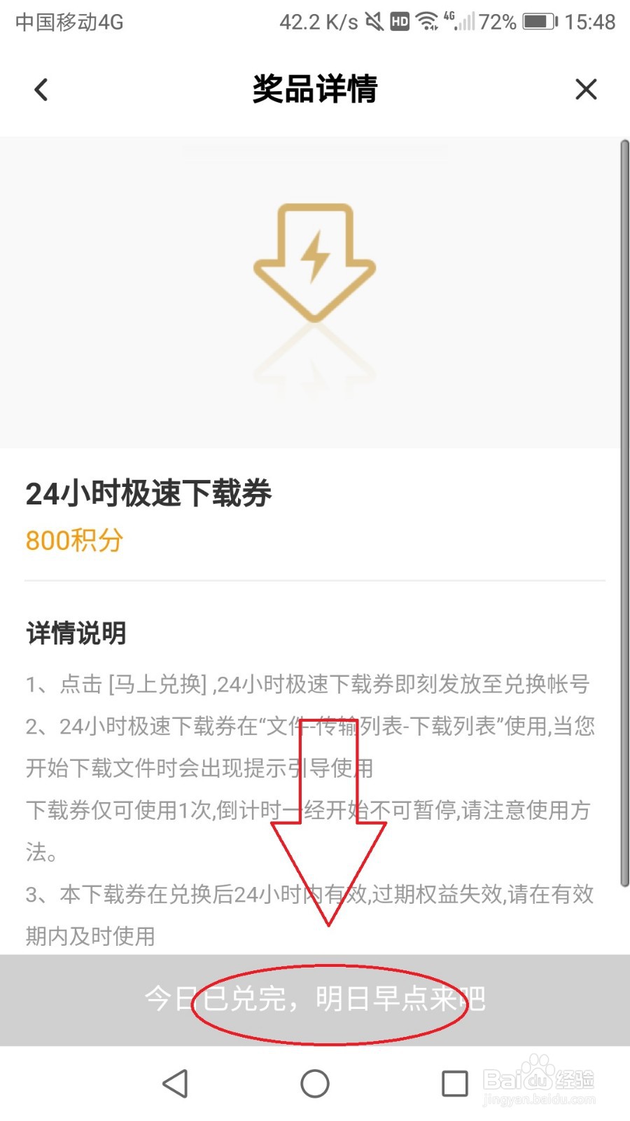 百度网盘app积分怎么兑换极速下载券