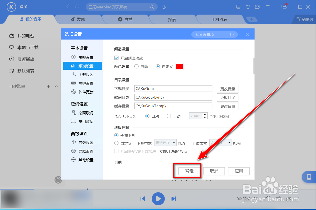 酷狗音乐如何更改底部频谱特效的颜色