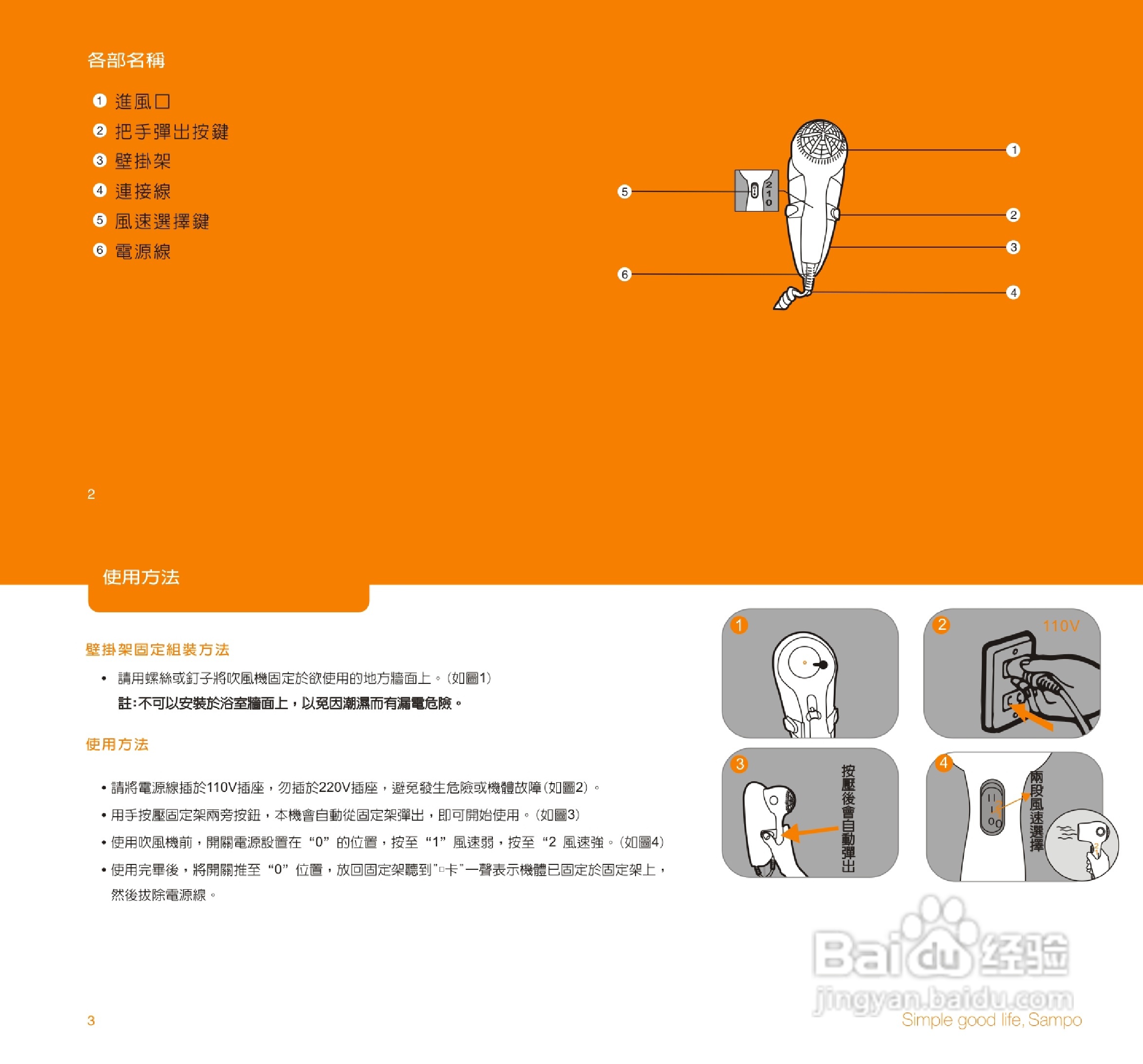 声宝ED-L11104WL型吹风机说明书