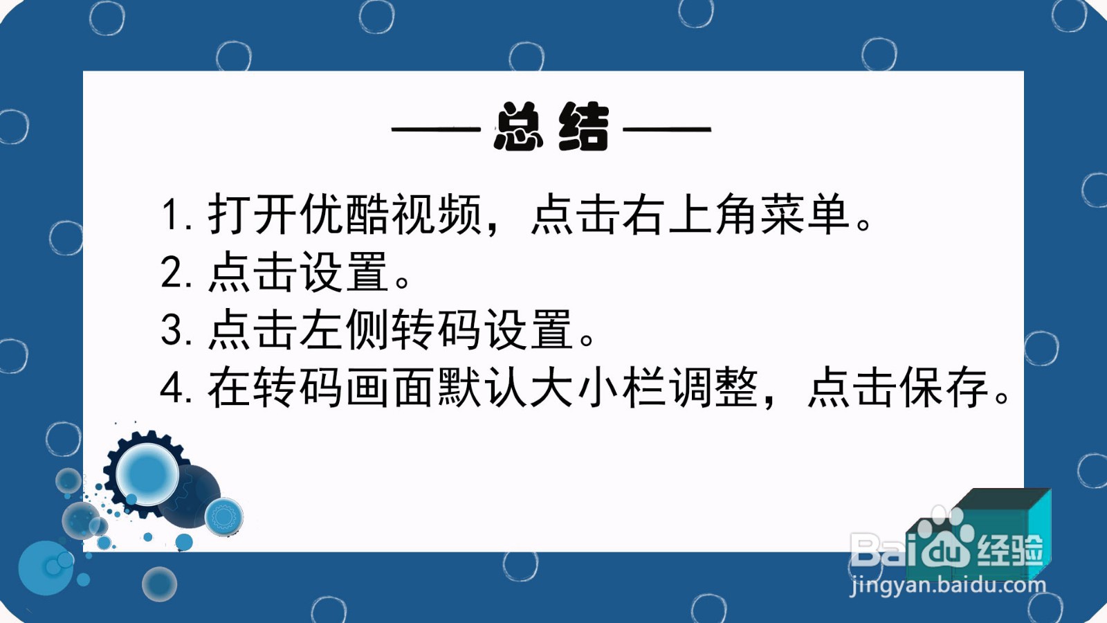 优酷如何更改转码画面的大小