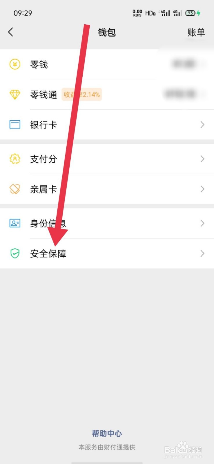 微信怎么隐藏零钱包金额