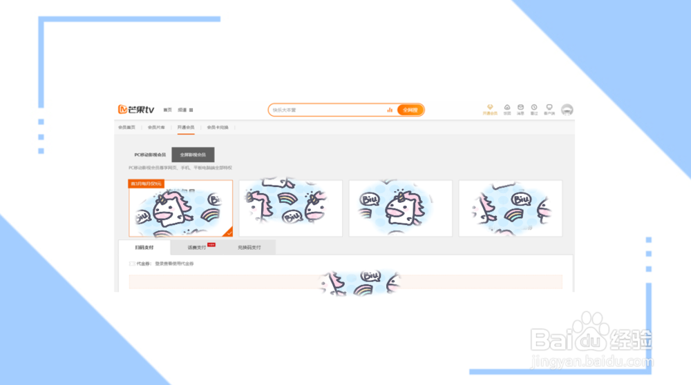 芒果tv在哪输入激活码