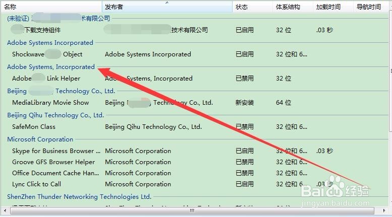如何查看电脑是否存在TP认为的第三方软件