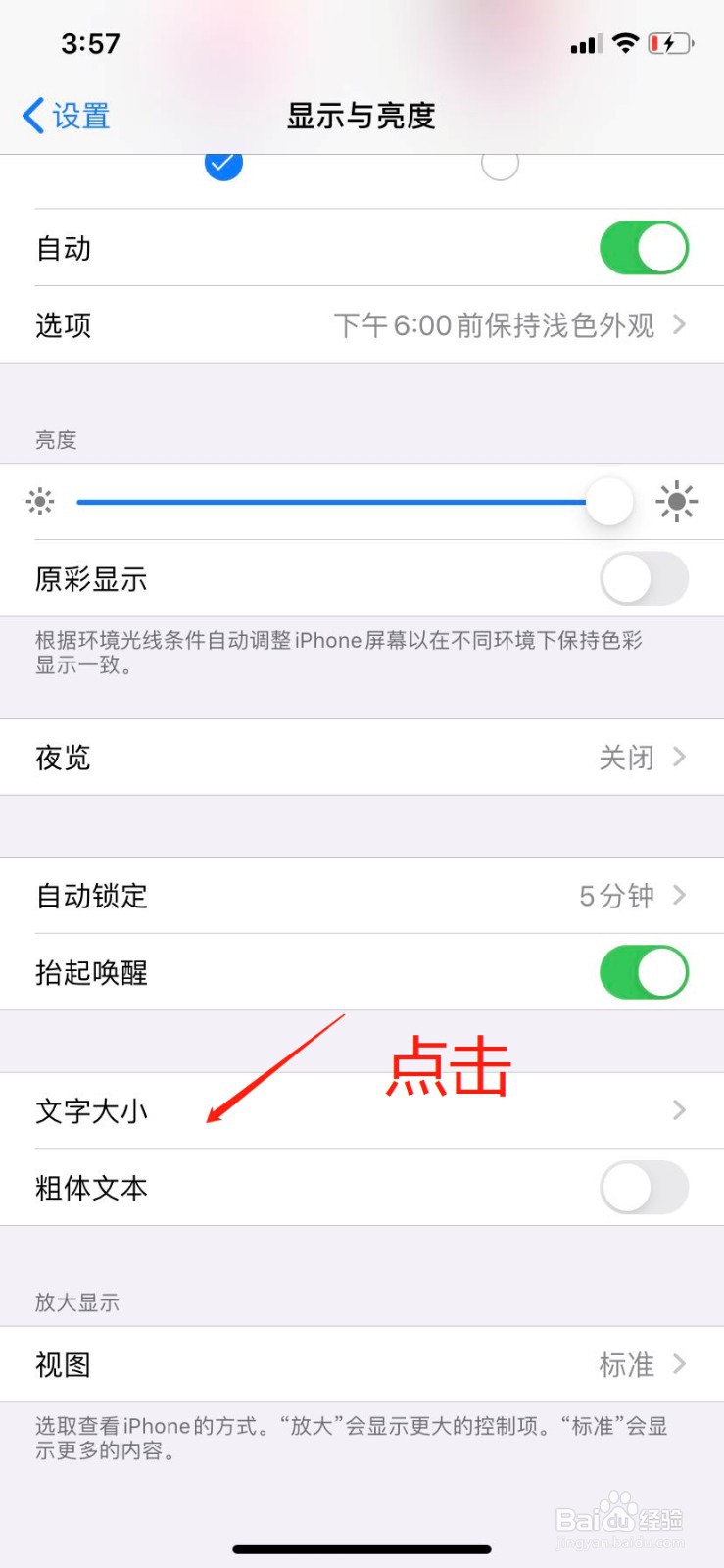 苹果手机在哪里设置手机字体的大小呢