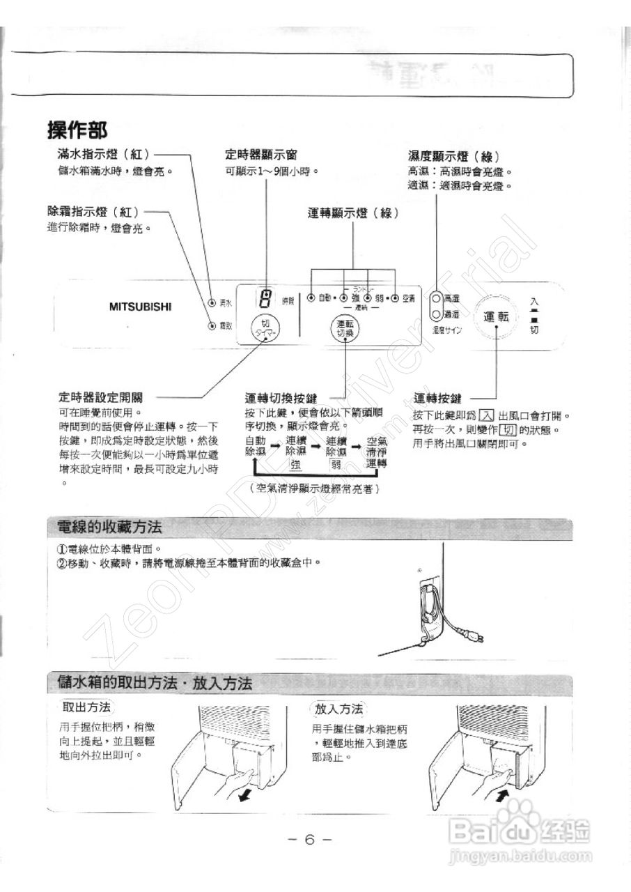 三菱MJ-63GWX型除湿机使用说明书