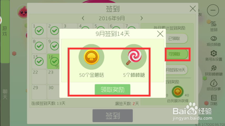 球球如何获得和使用金蘑菇?