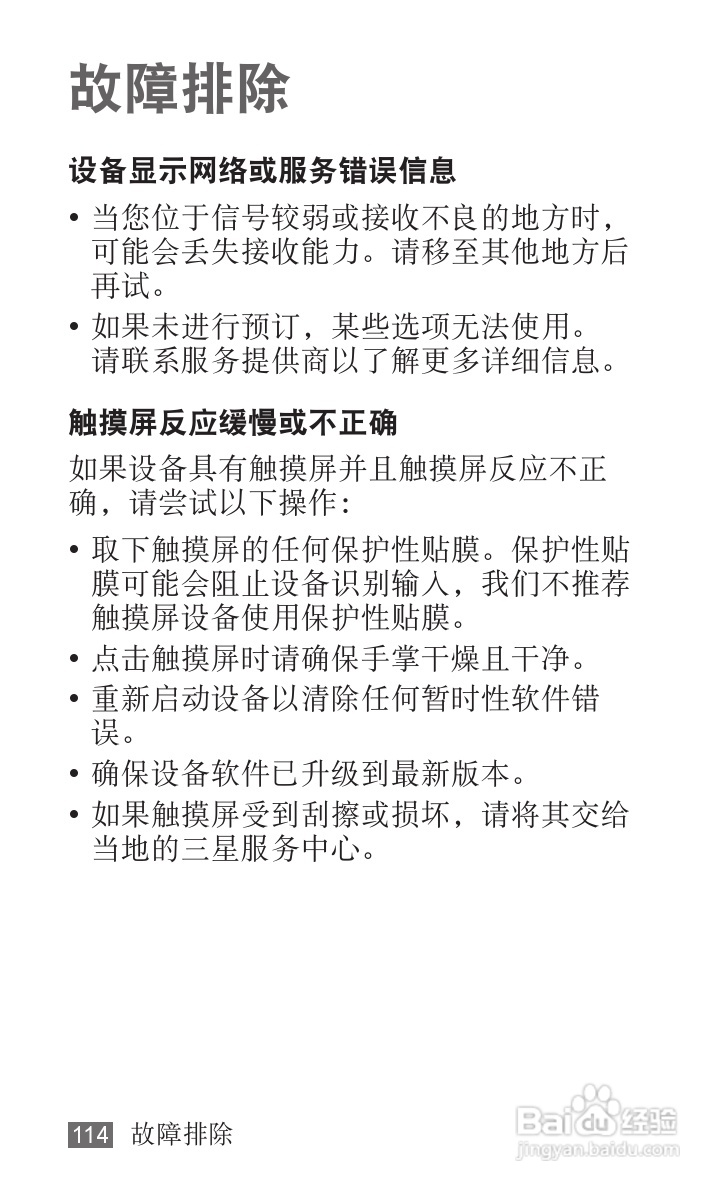 三星YP-G1EW平板电脑使用说明书:[12]