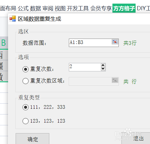 如何用Excel对单元格区域内的数据重复生成