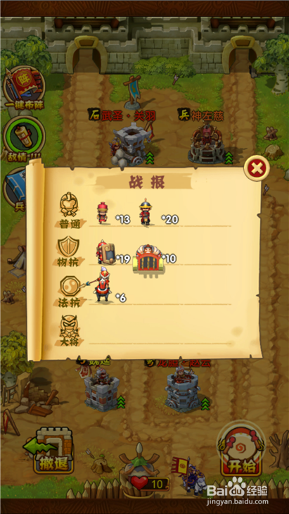 全民主公安上7三星布阵图攻略