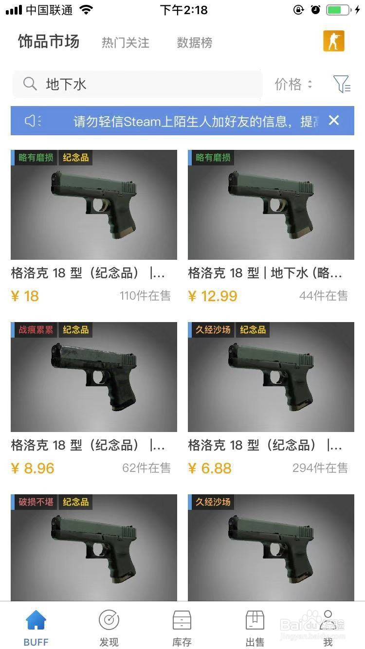 CSGO怎么购买手枪18型地下水的皮肤