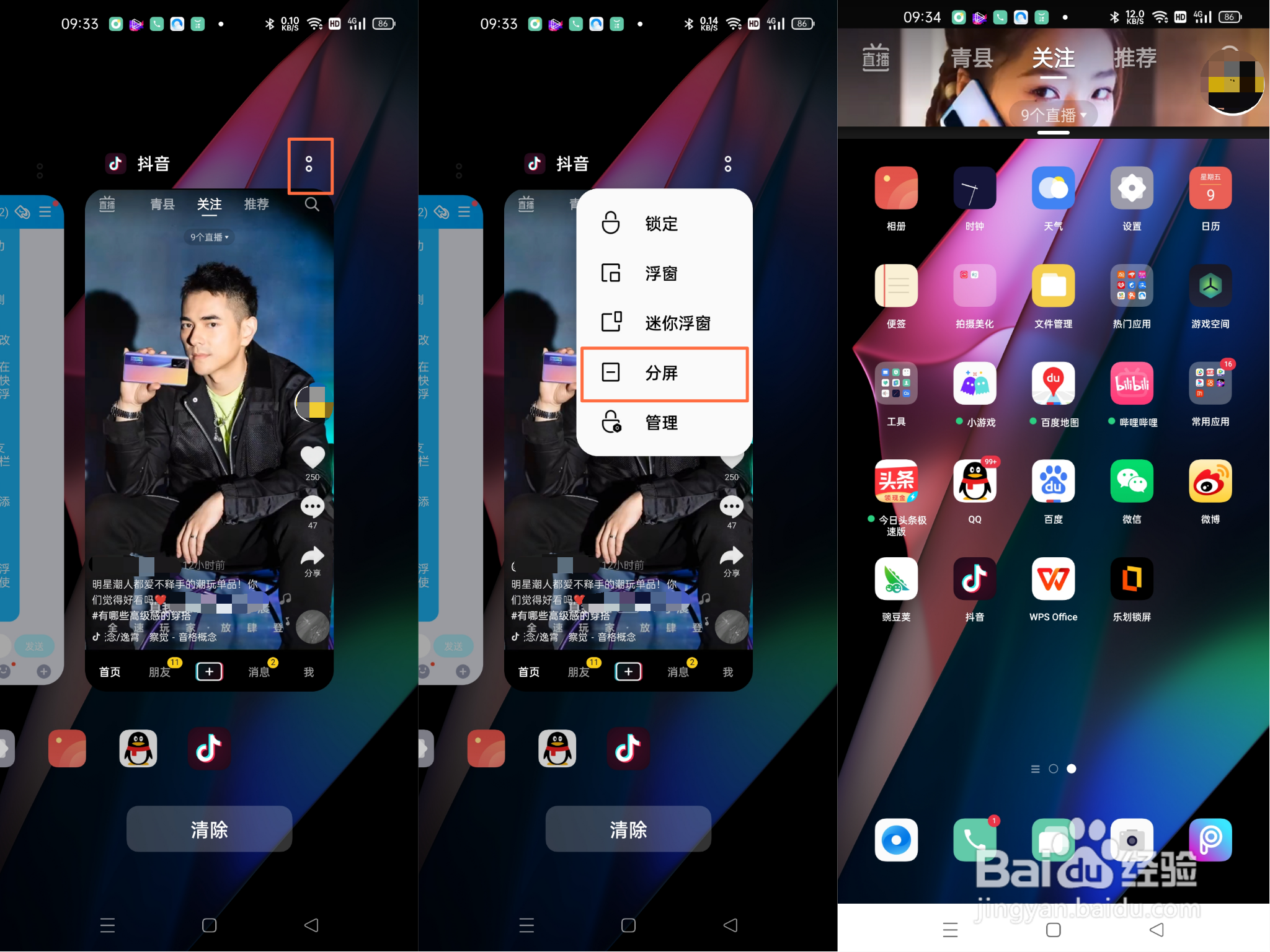 OPPO Find X3如何开启应用分屏