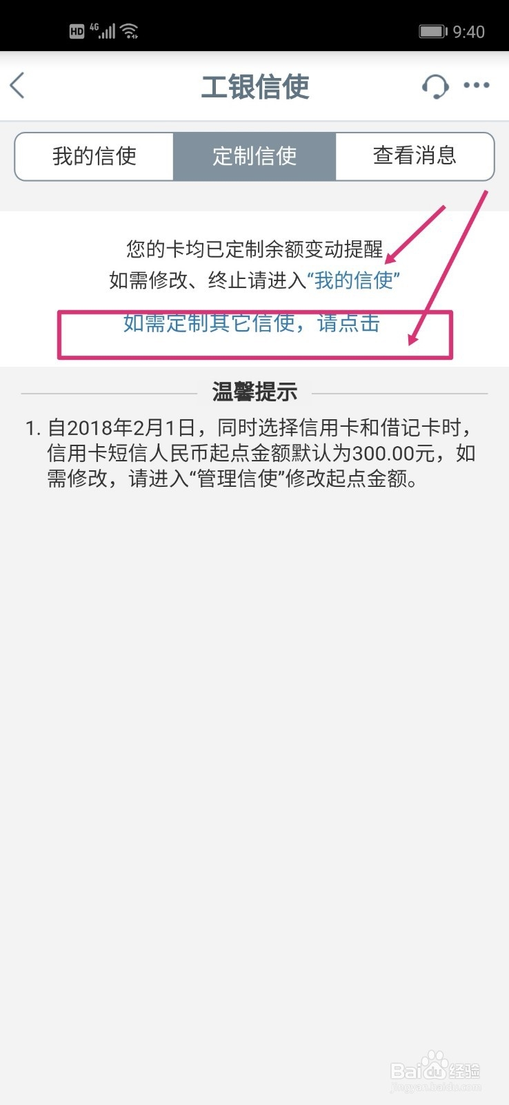 如何免费获取工行的2元一月的短信提醒?