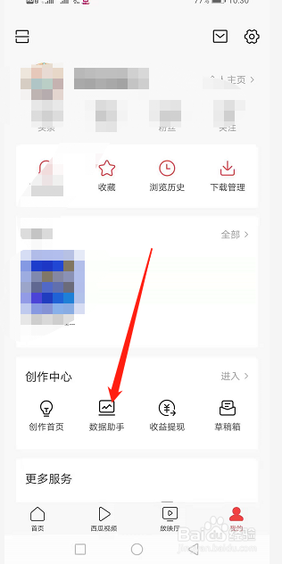 今日头条APP怎么查看作品数据分析