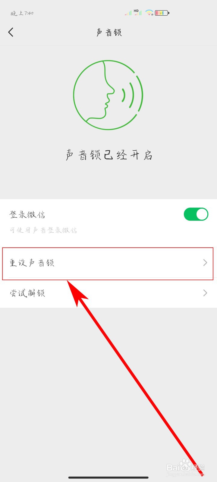 如何重新设置声音锁
