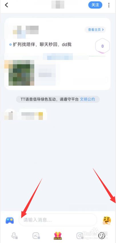 TT语音app如何跟好友打招呼