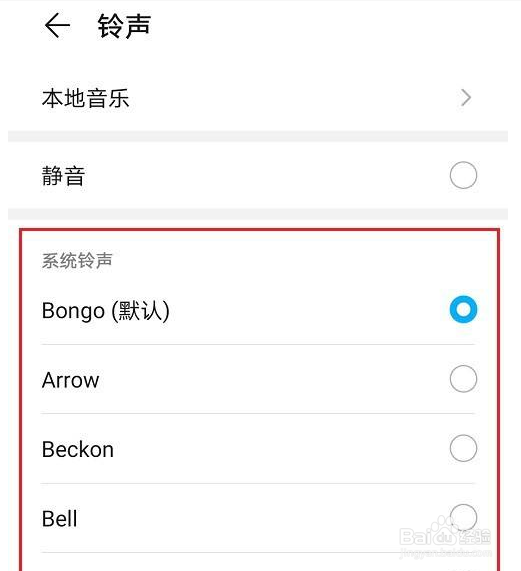华为微信提示音怎么设置