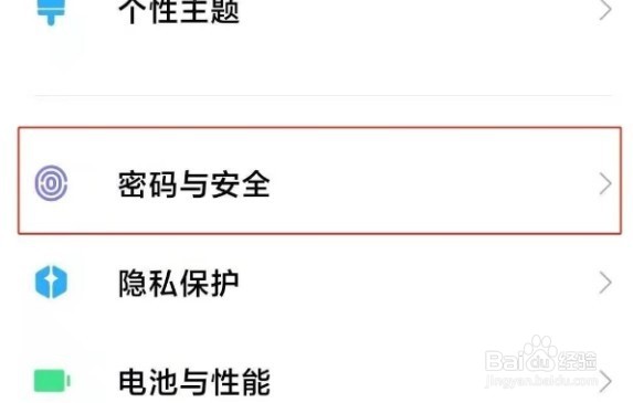 红米note11tpro怎么设置人脸解锁