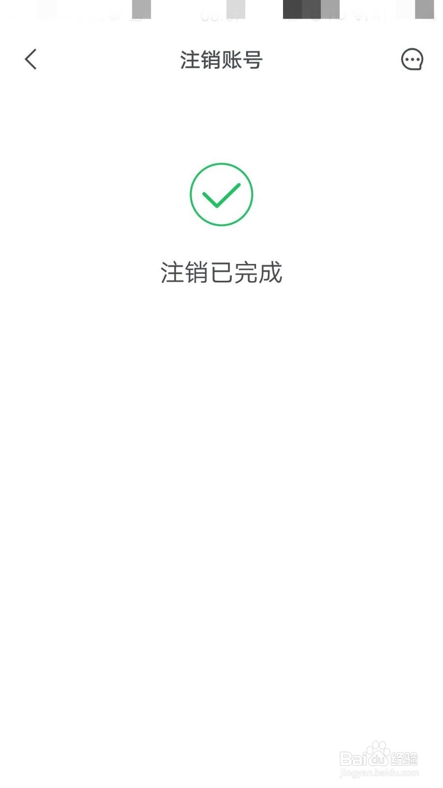 安居客如何注销账号
