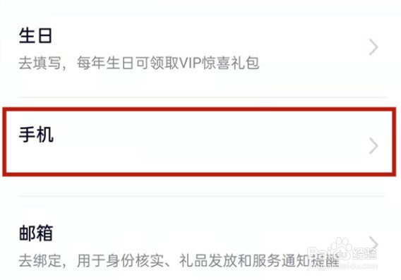 腾讯视频忘记绑定手机号码怎么办