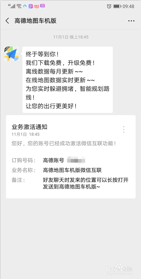 把微信分享地址发给车载高德地图——发送位置