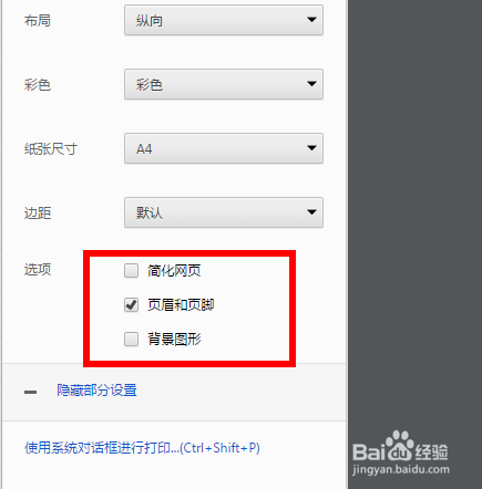 谷歌浏览器打印设置不打印页眉页脚