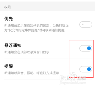 魅族手机微信消息提醒设置的方法