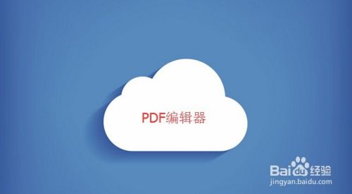 怎么给pdf文件添加文字背景 百度经验