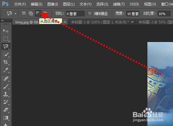 ps套索工具如何调整套索范围减少范围