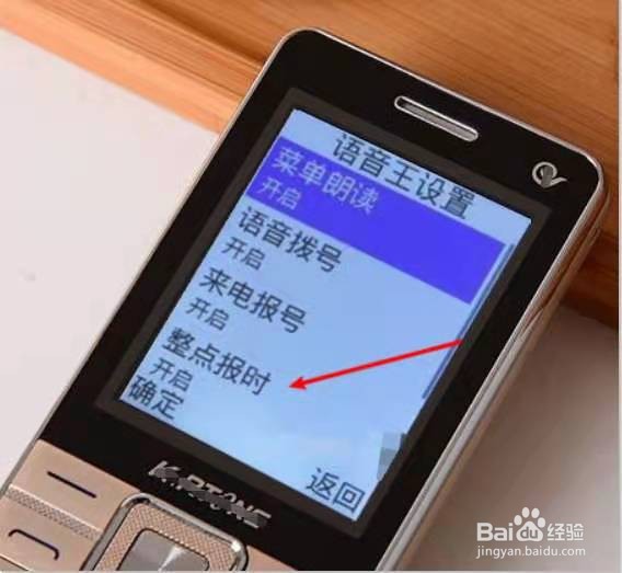 老年机整点报时怎样调